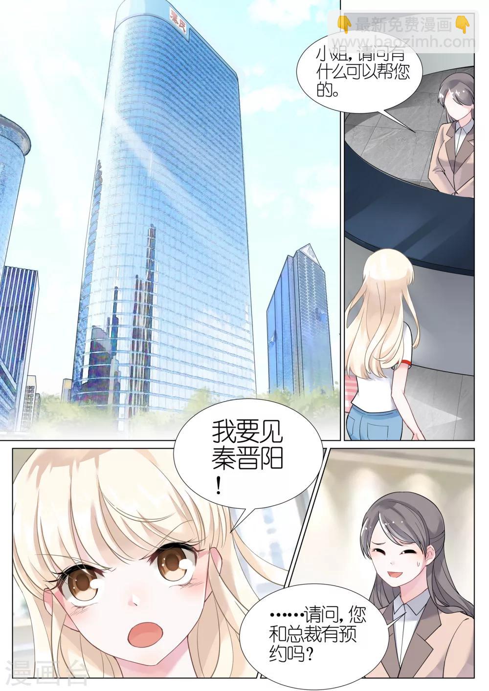 惹上首席總裁 - 第3話 - 2