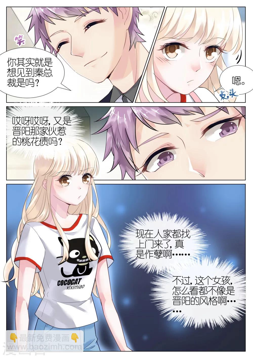 惹上首席總裁 - 第3話 - 2