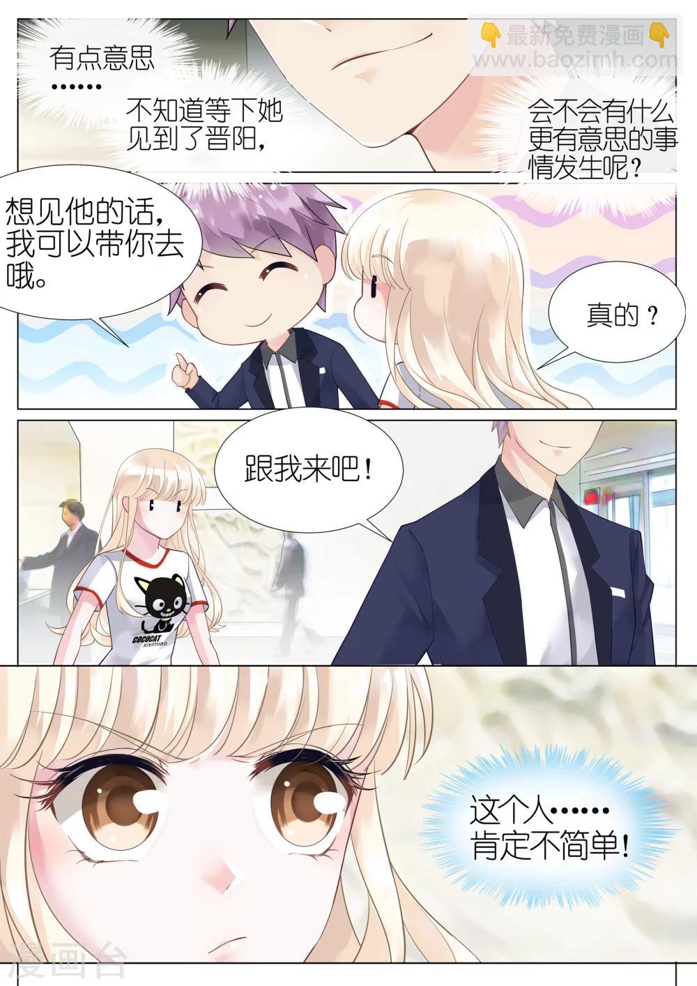 惹上首席總裁 - 第3話 - 1