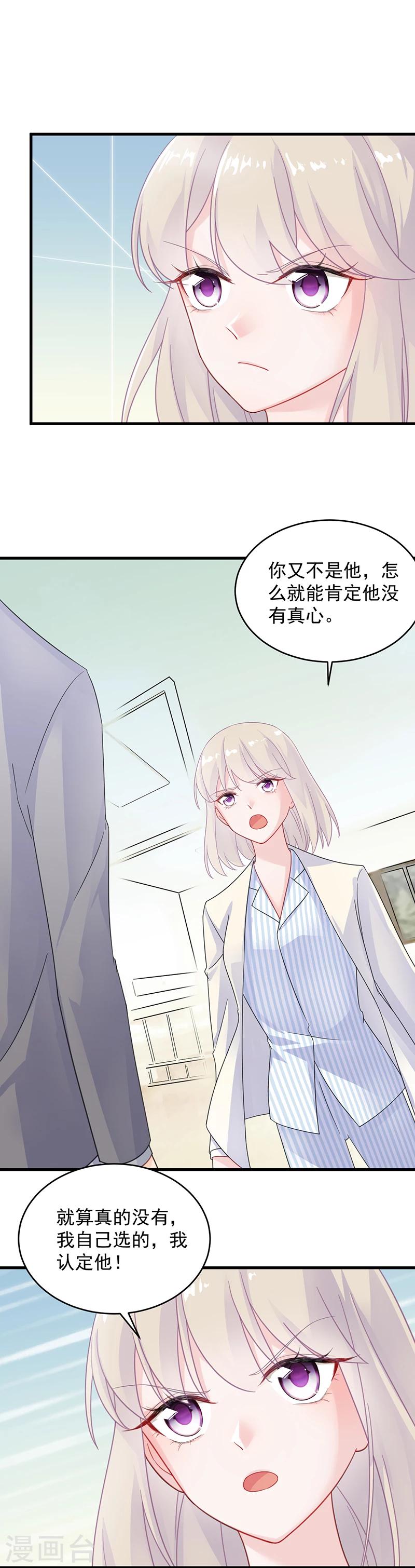 惹上首席總裁 - 第2季36話 - 1