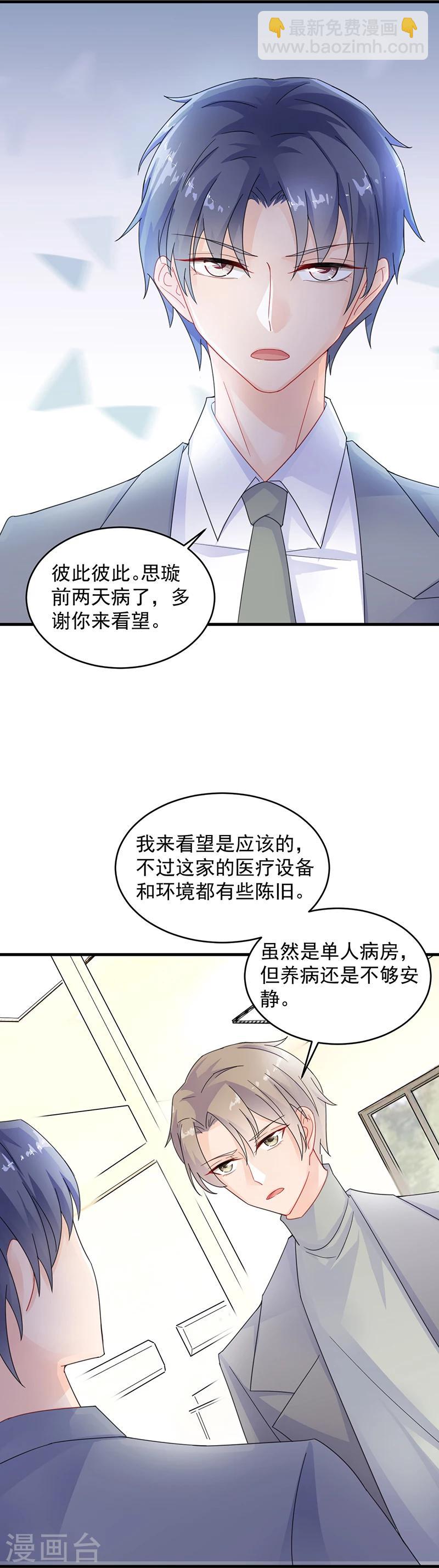 惹上首席總裁 - 第2季36話 - 2