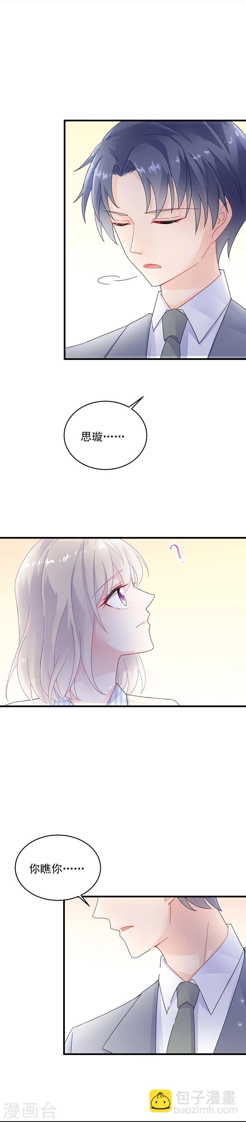 惹上首席總裁 - 第2季36話 - 3