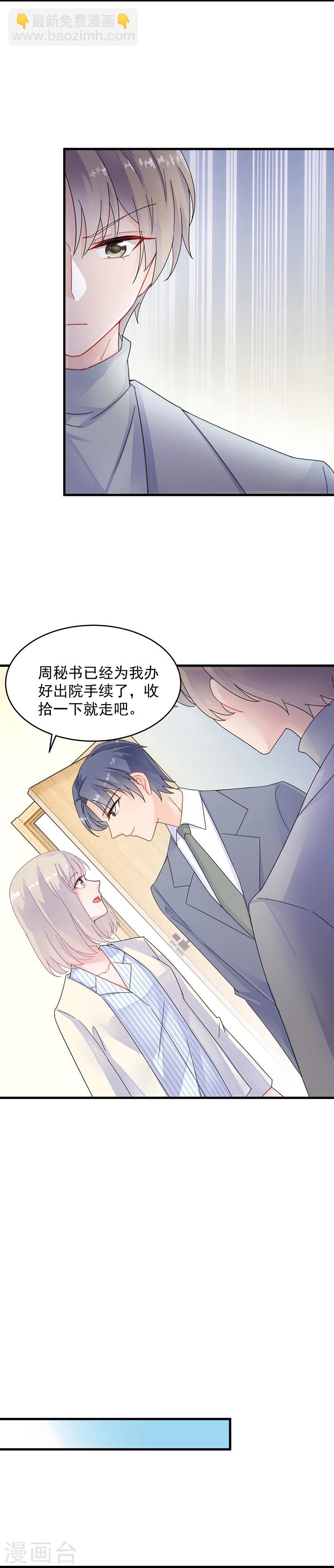 惹上首席總裁 - 第2季36話 - 2