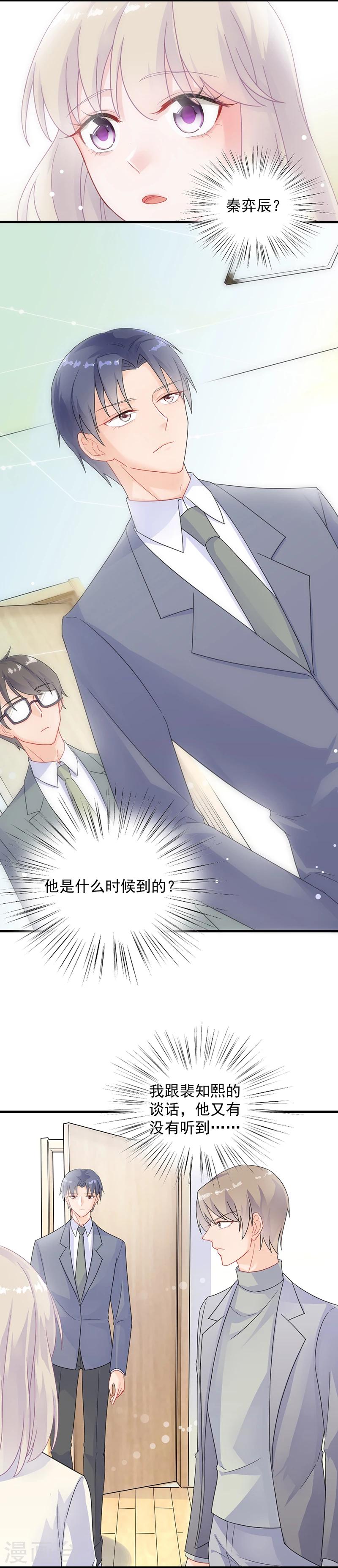 惹上首席總裁 - 第2季36話 - 4