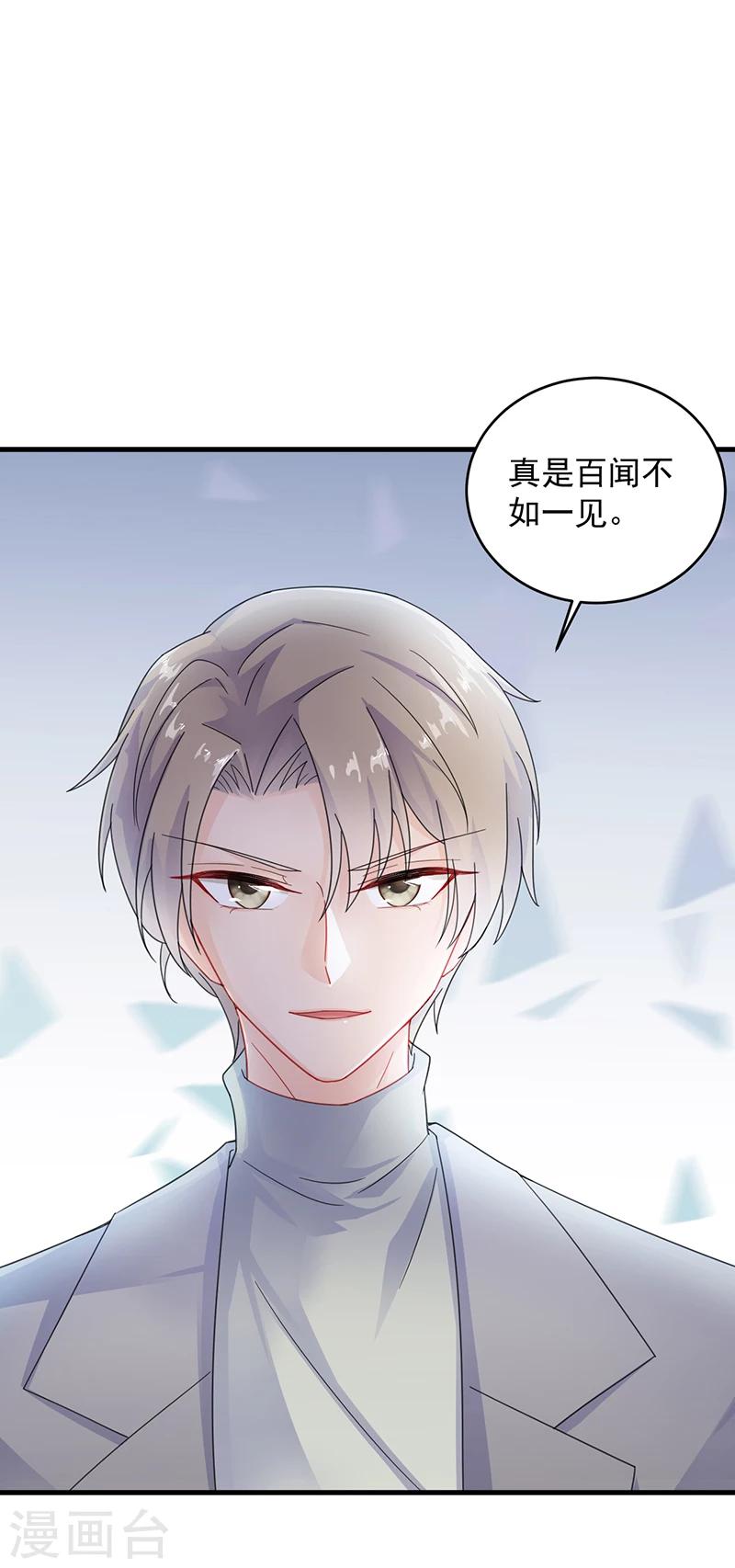 惹上首席總裁 - 第2季36話 - 1