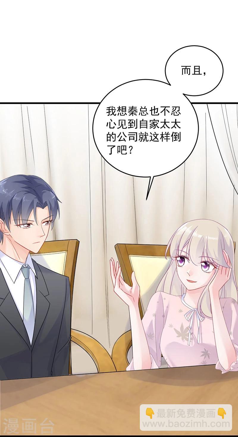 惹上首席總裁 - 第2季40話 - 2