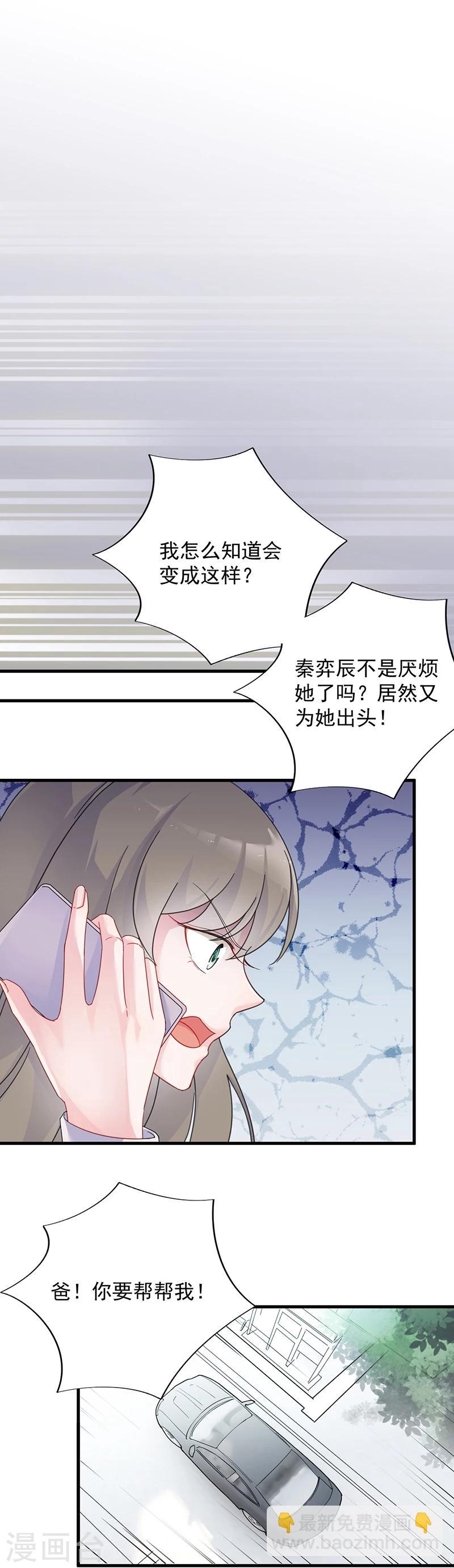 惹上首席總裁 - 第2季40話 - 1