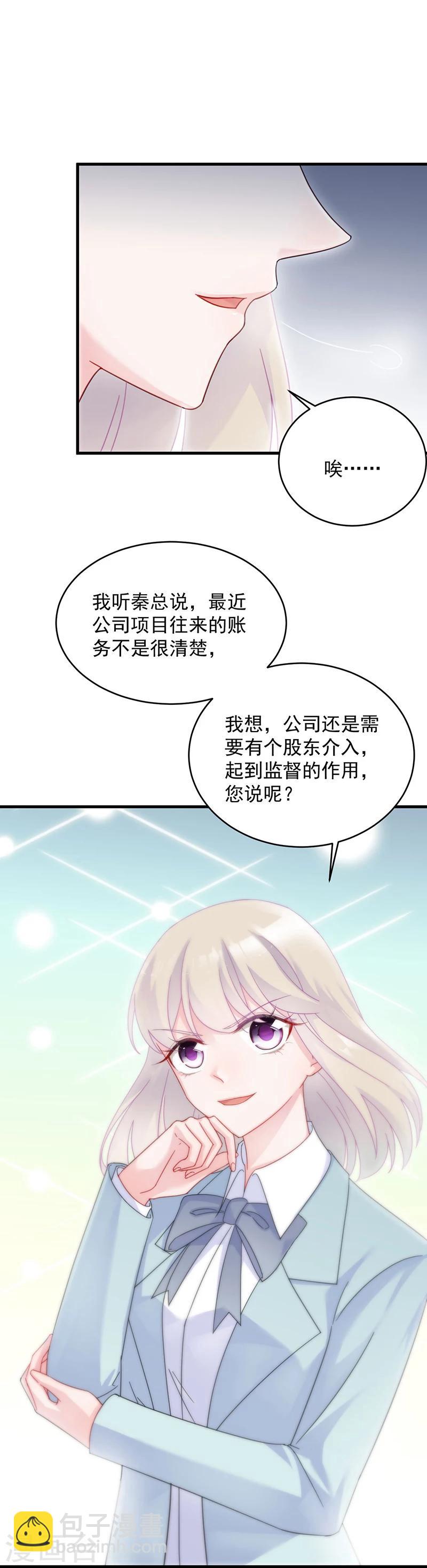 惹上首席總裁 - 第2季42話 - 1