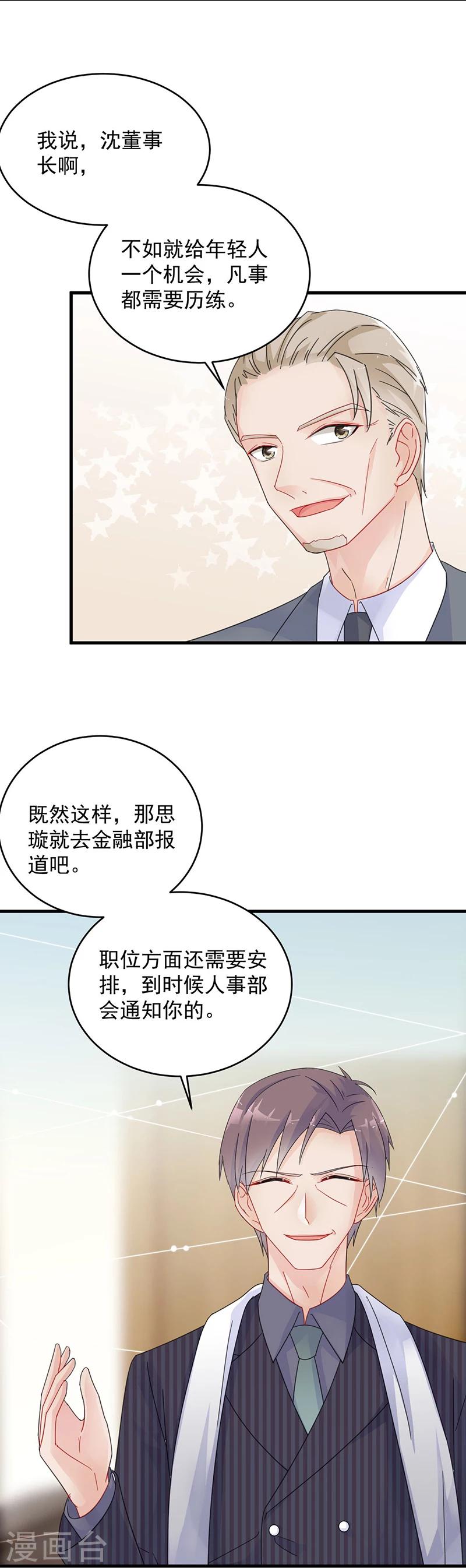 惹上首席總裁 - 第2季42話 - 4