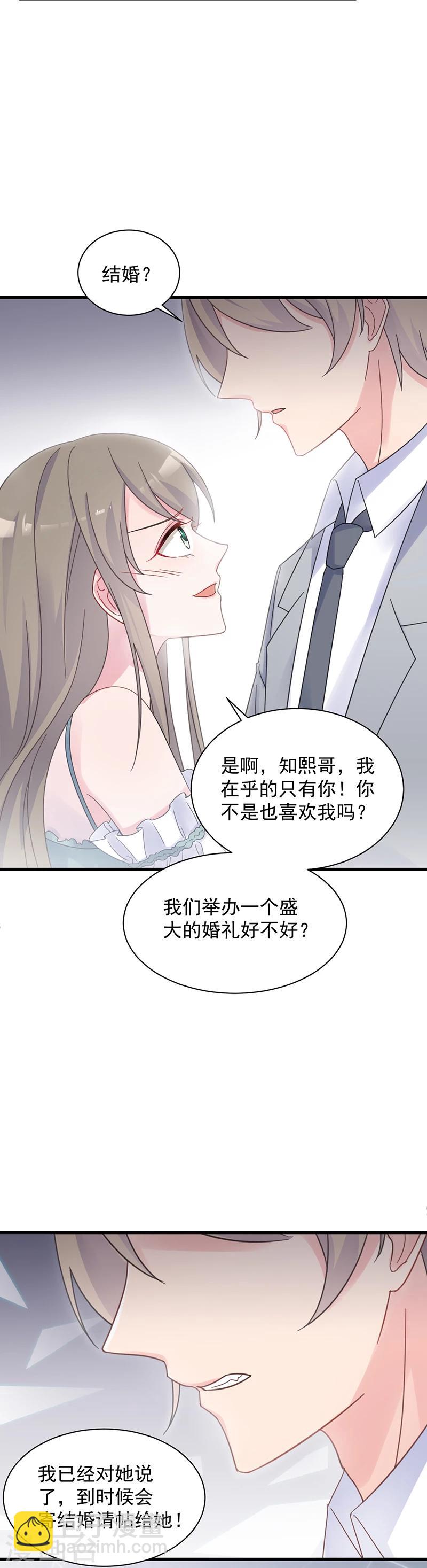 惹上首席總裁 - 第2季44話 - 4