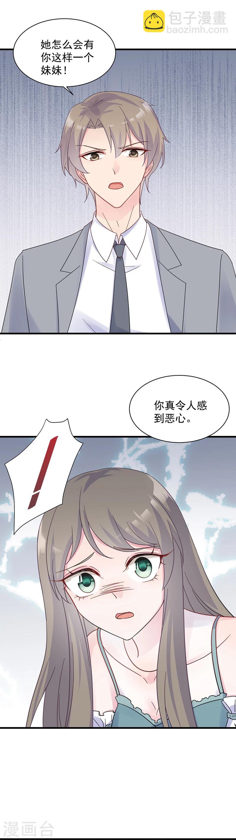 惹上首席總裁 - 第2季44話 - 2