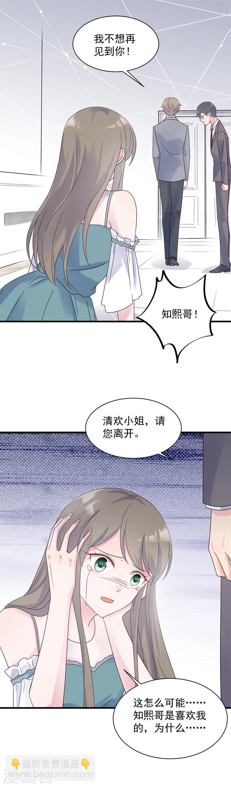 惹上首席總裁 - 第2季44話 - 3