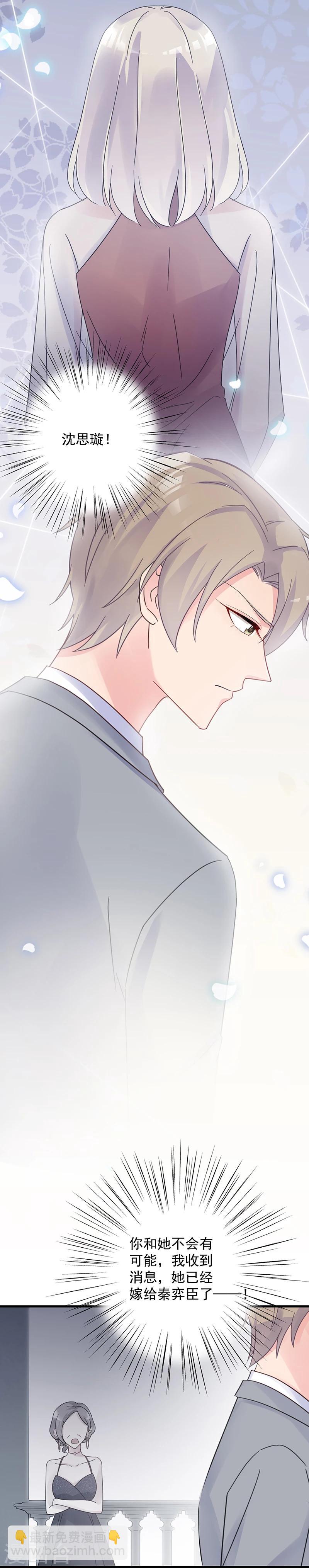 惹上首席總裁 - 第2季44話 - 1