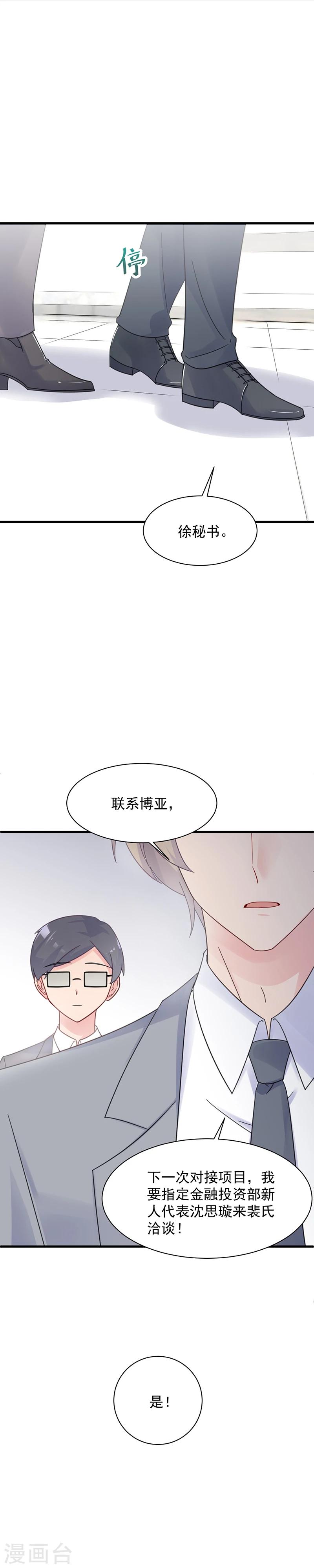 惹上首席總裁 - 第2季44話 - 2