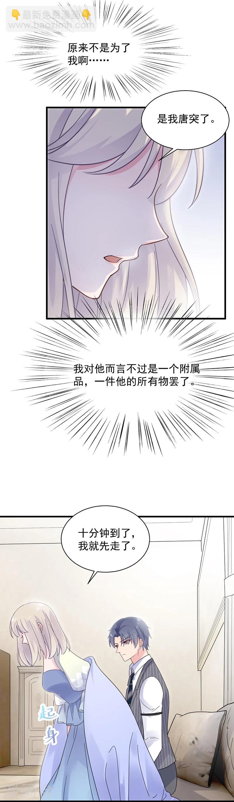 惹上首席總裁 - 第2季44話 - 2