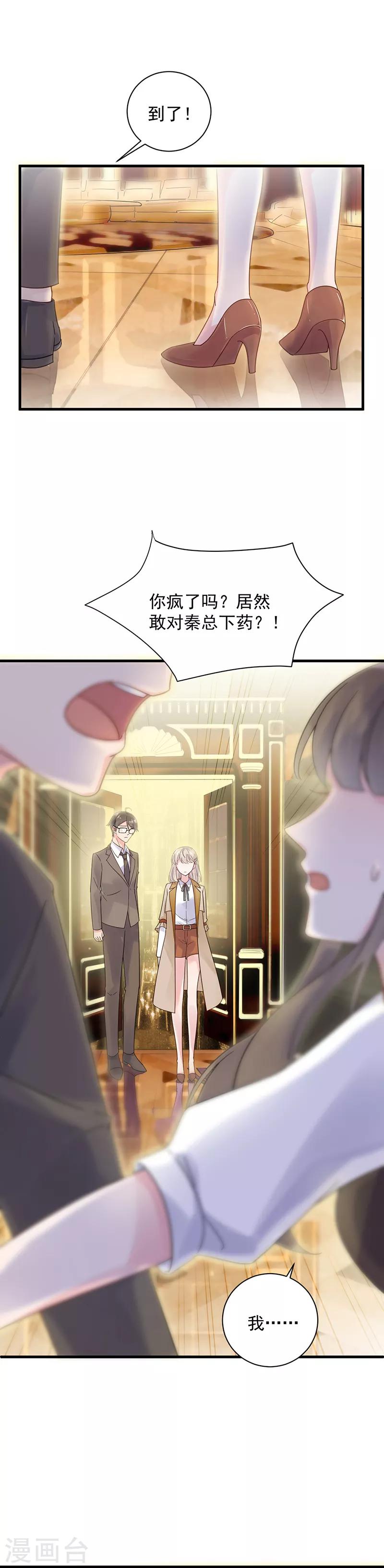 惹上首席總裁 - 第2季46話 - 4