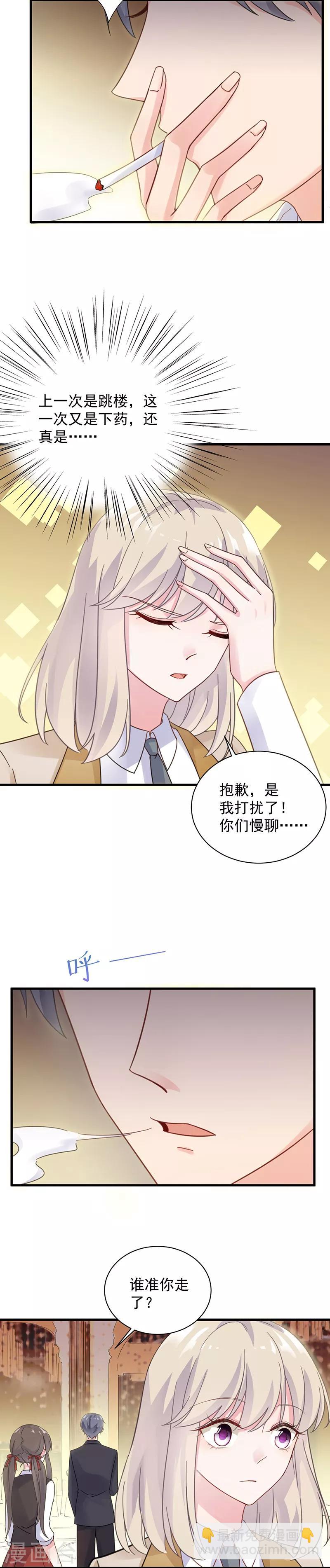 惹上首席總裁 - 第2季46話 - 2