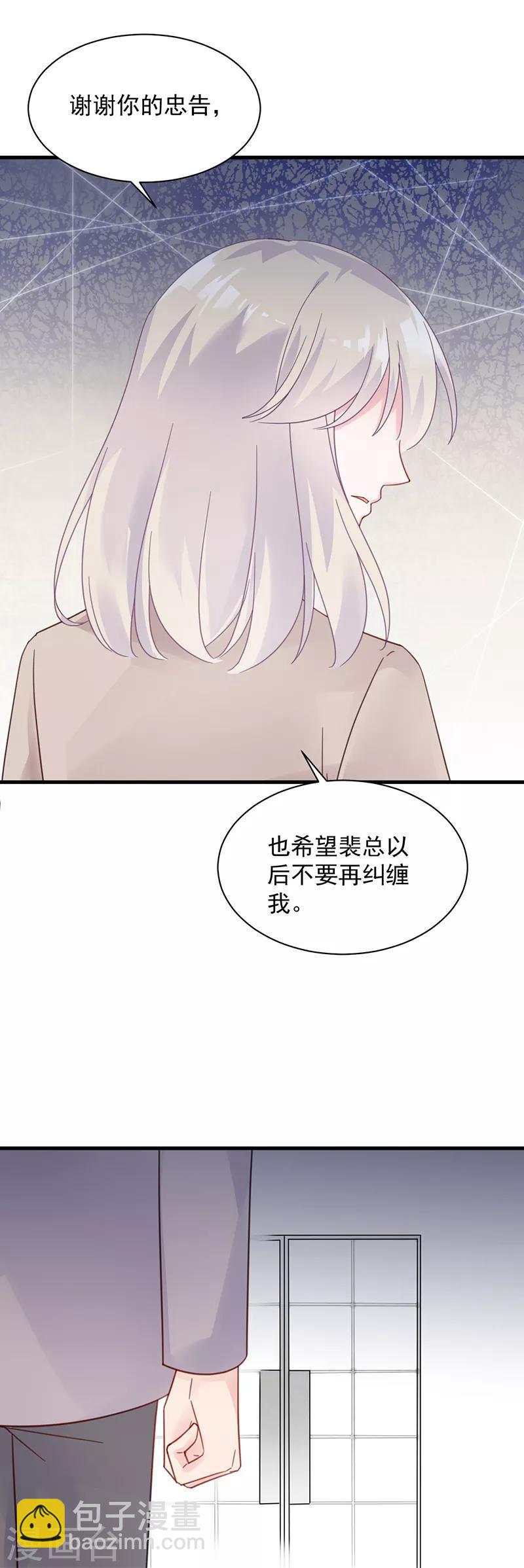 惹上首席總裁 - 第2季46話 - 3