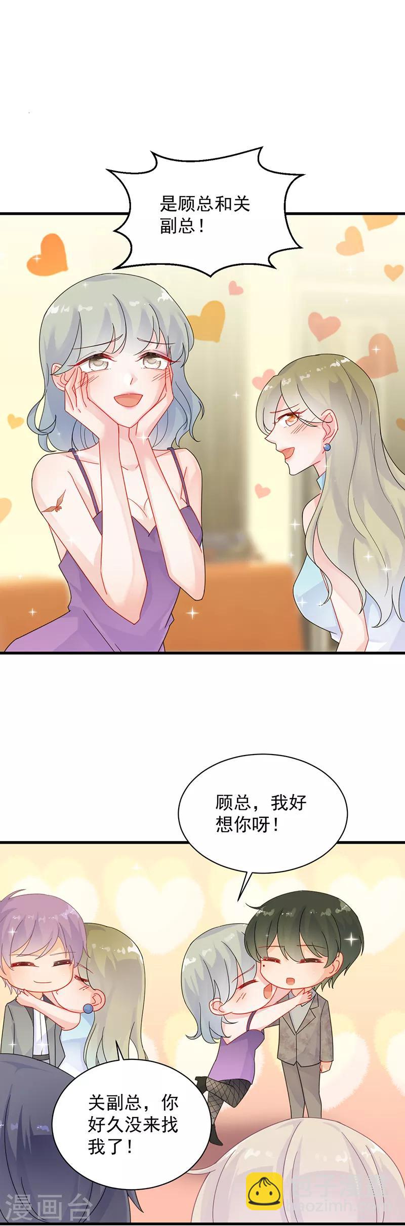 惹上首席總裁 - 第2季48話 - 5