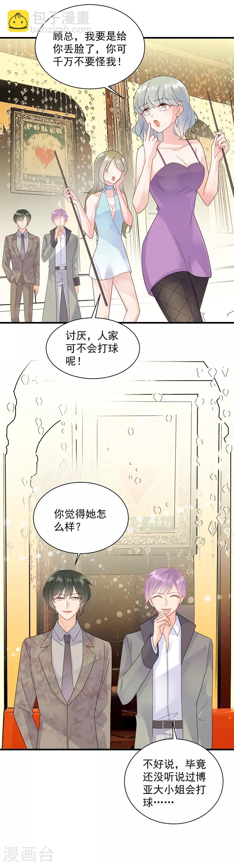 惹上首席總裁 - 第2季48話 - 2