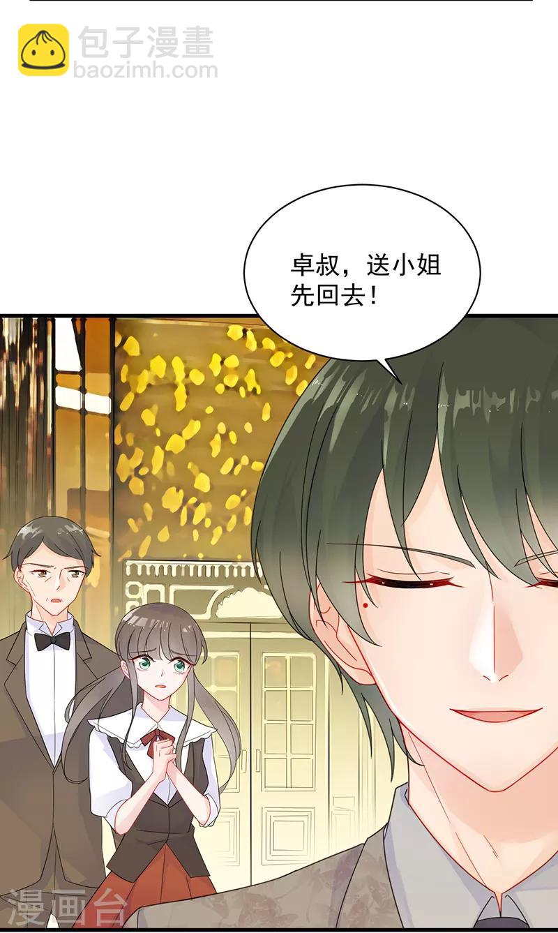 惹上首席總裁 - 第2季48話 - 2