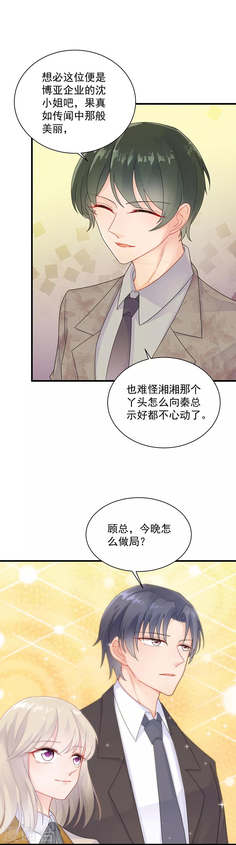 惹上首席總裁 - 第2季48話 - 5