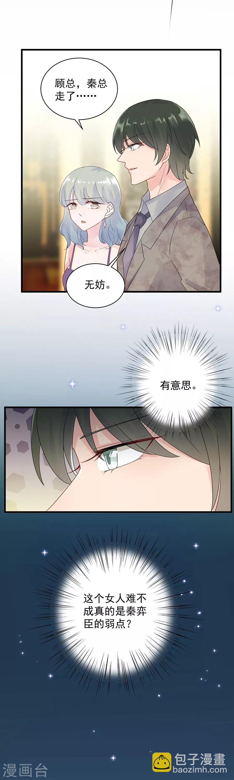 惹上首席總裁 - 第2季50話 - 5