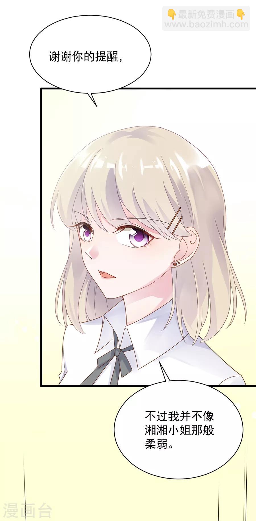 惹上首席總裁 - 第2季50話 - 2