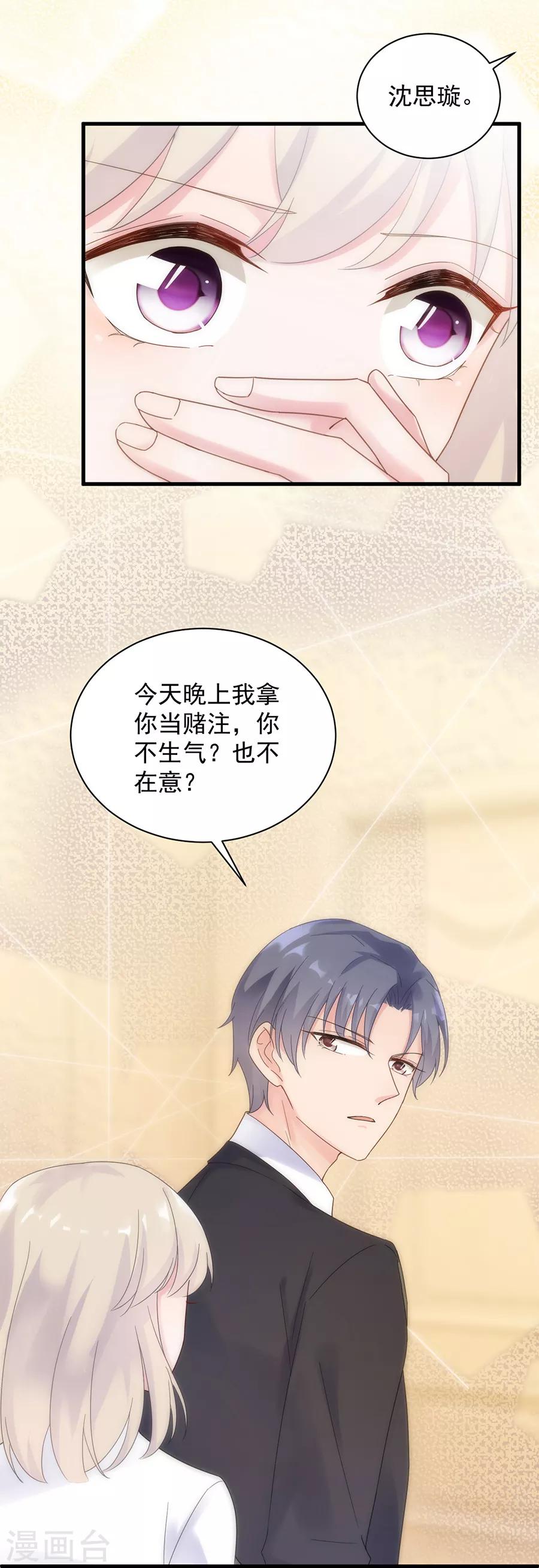 惹上首席總裁 - 第2季50話 - 5