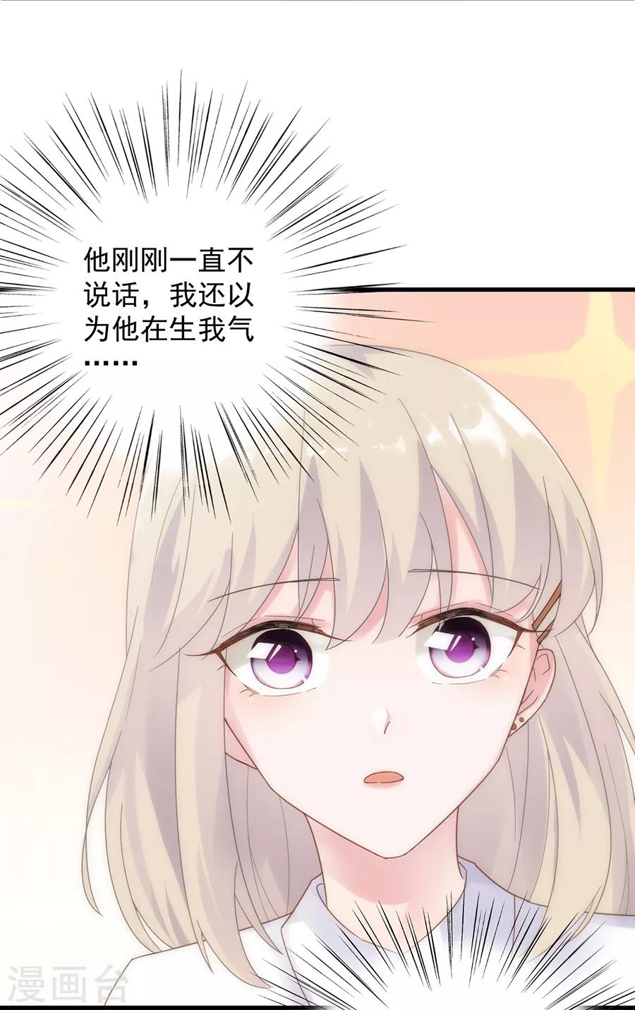 惹上首席總裁 - 第2季50話 - 1