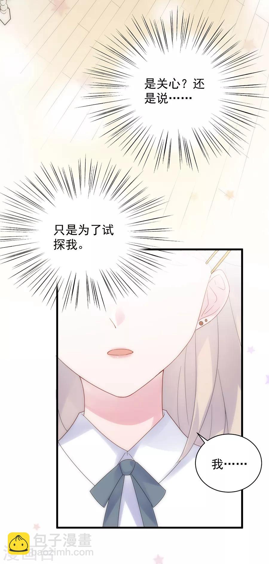 惹上首席總裁 - 第2季50話 - 3