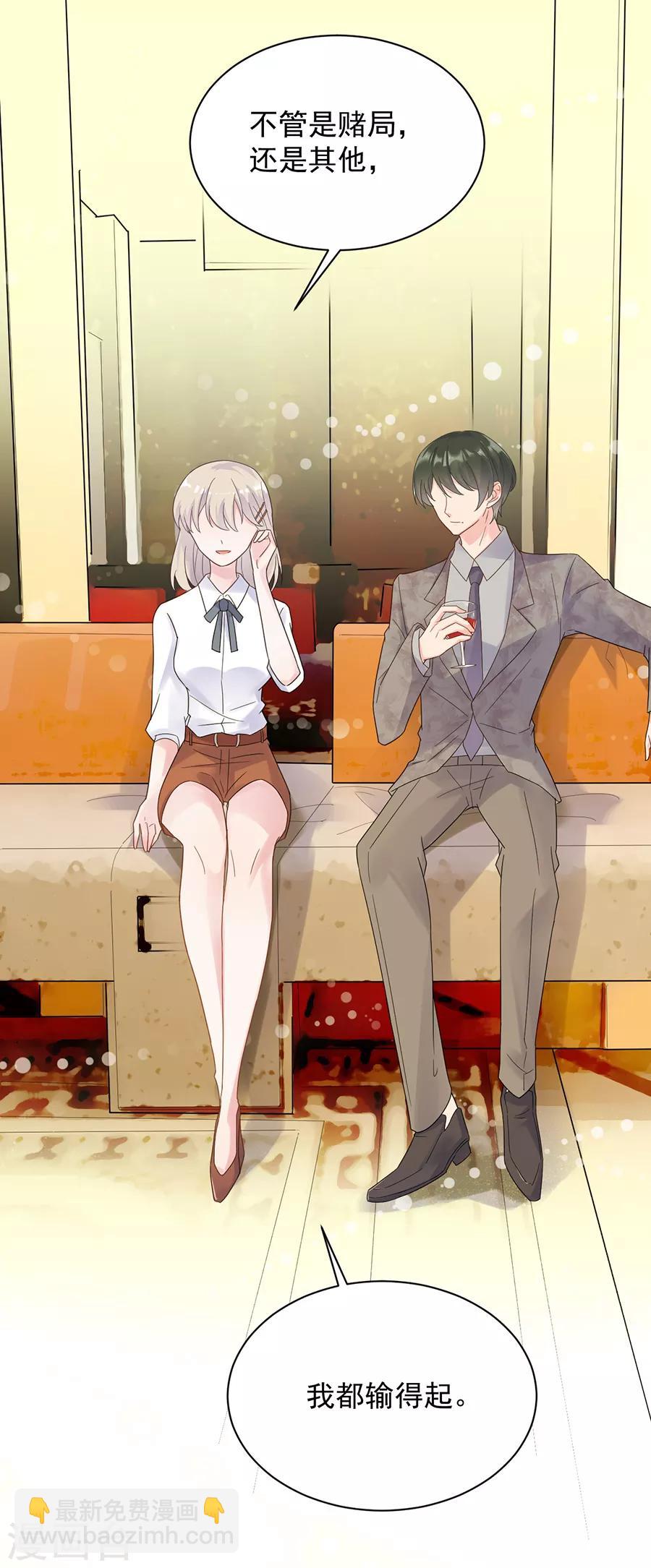 惹上首席總裁 - 第2季50話 - 3