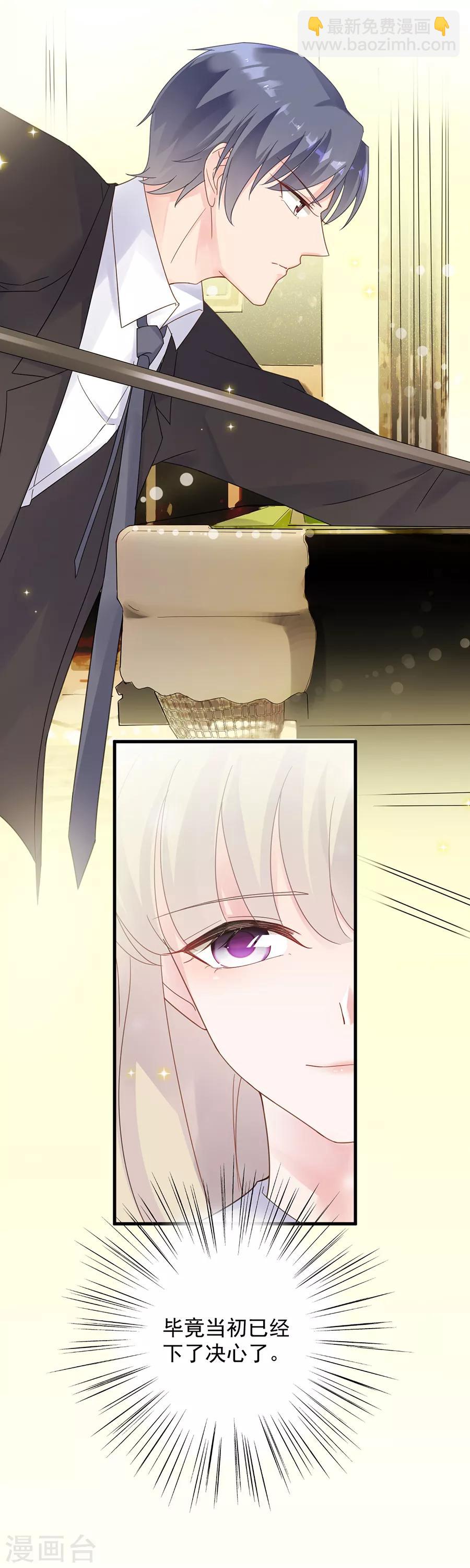 惹上首席總裁 - 第2季50話 - 4