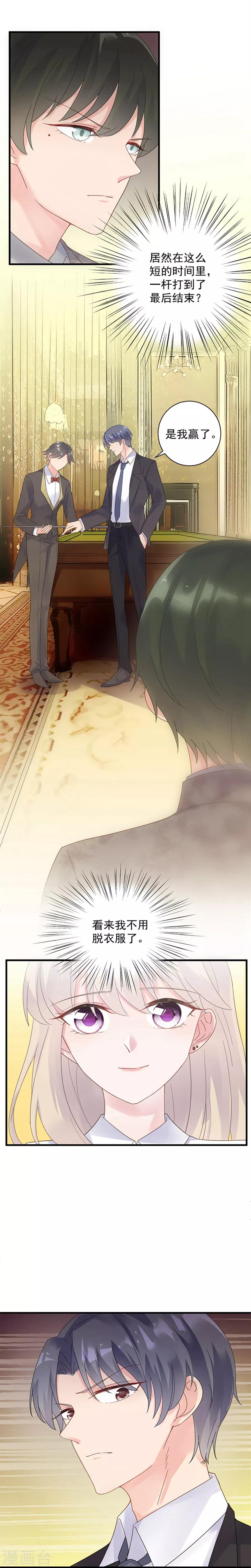 惹上首席總裁 - 第2季50話 - 3