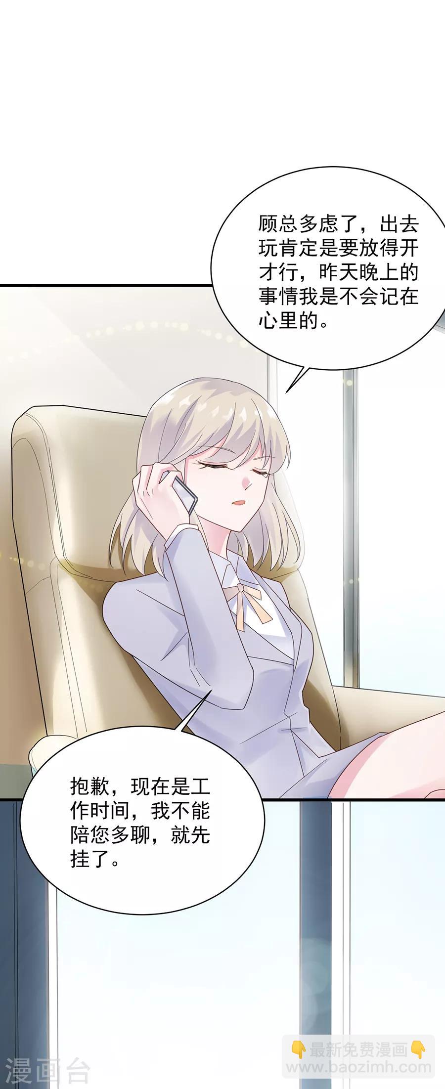 惹上首席總裁 - 第2季52話 - 5