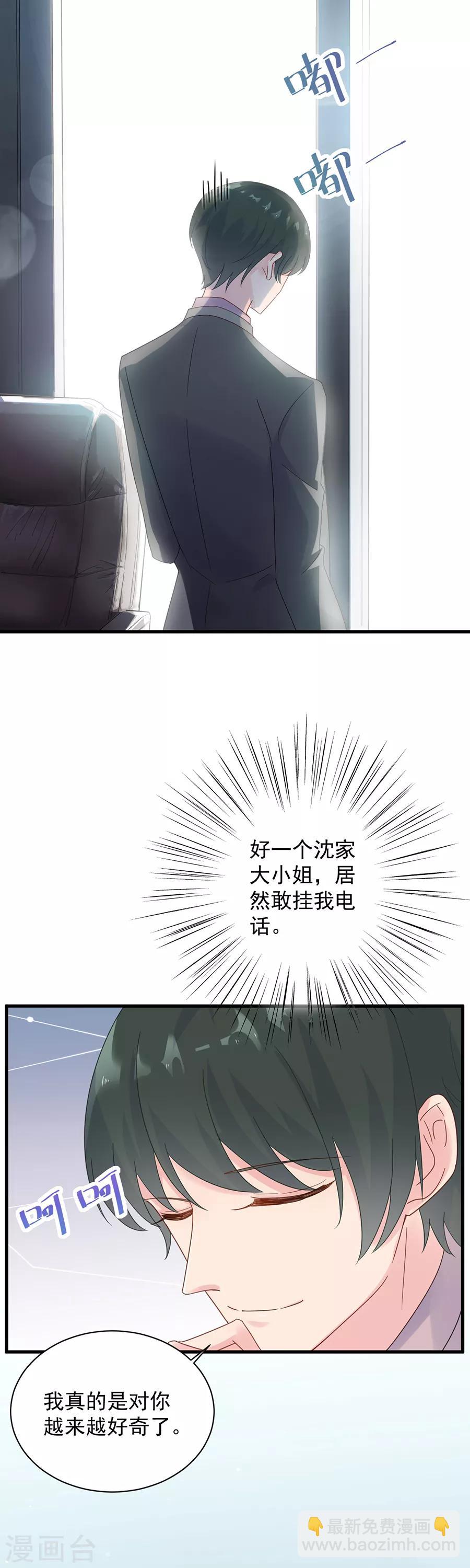 惹上首席總裁 - 第2季52話 - 1