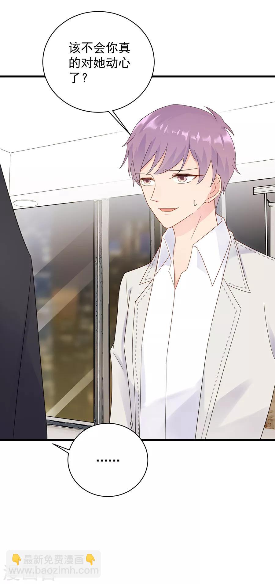 惹上首席總裁 - 第2季52話 - 4