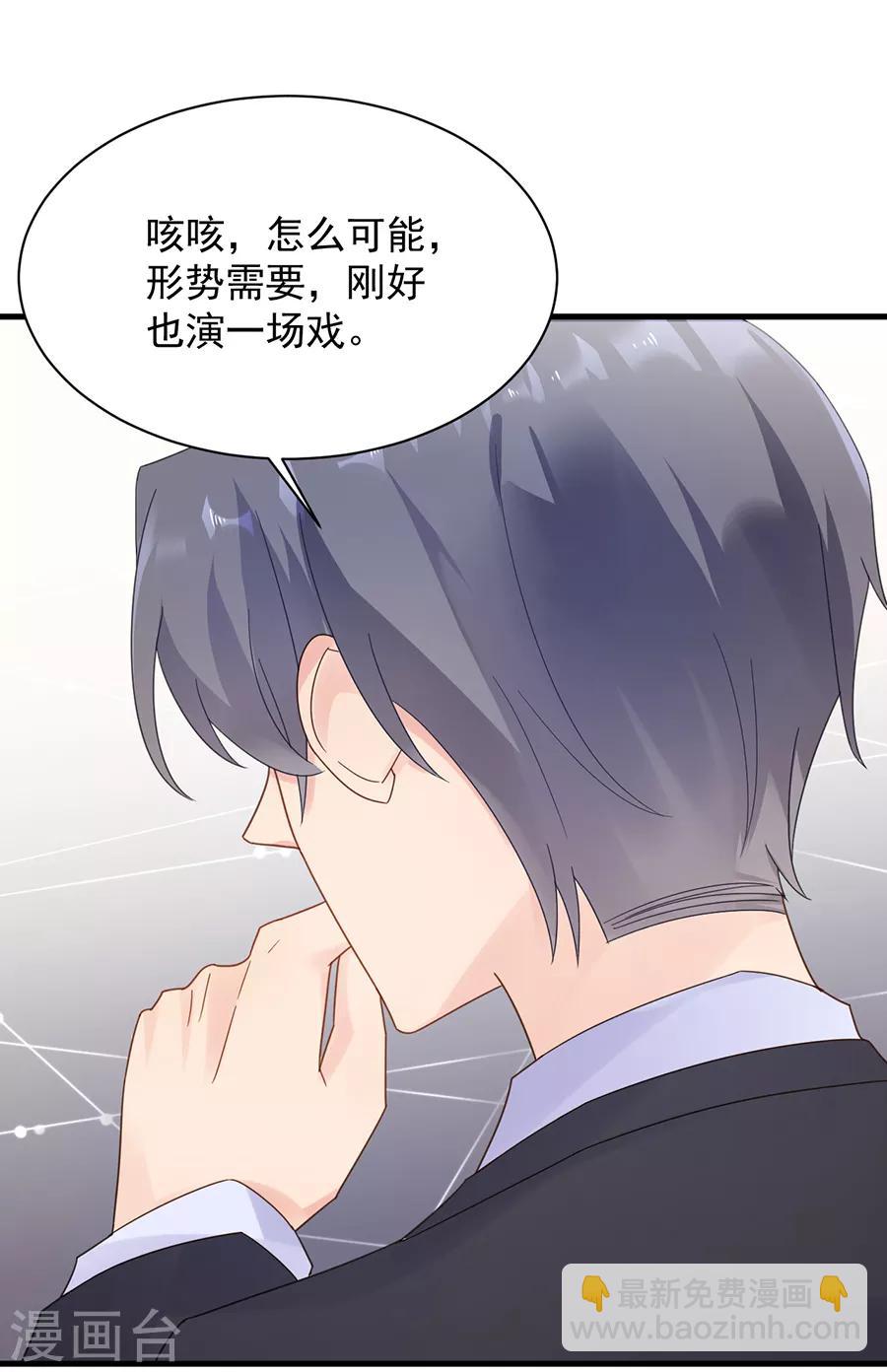 惹上首席總裁 - 第2季52話 - 5