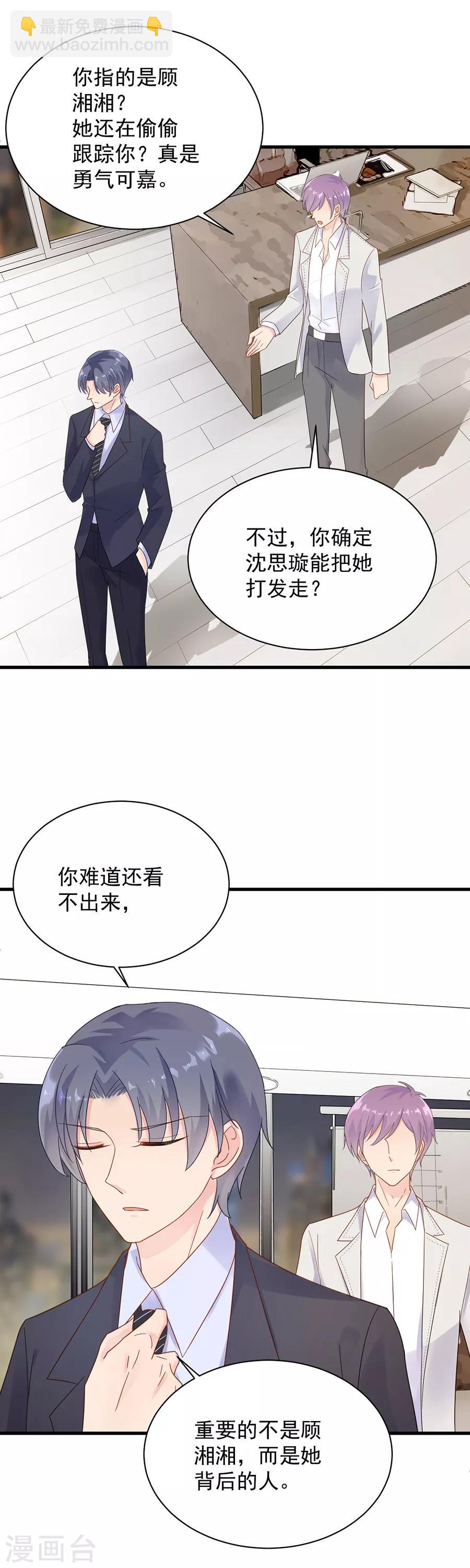 惹上首席總裁 - 第2季52話 - 1