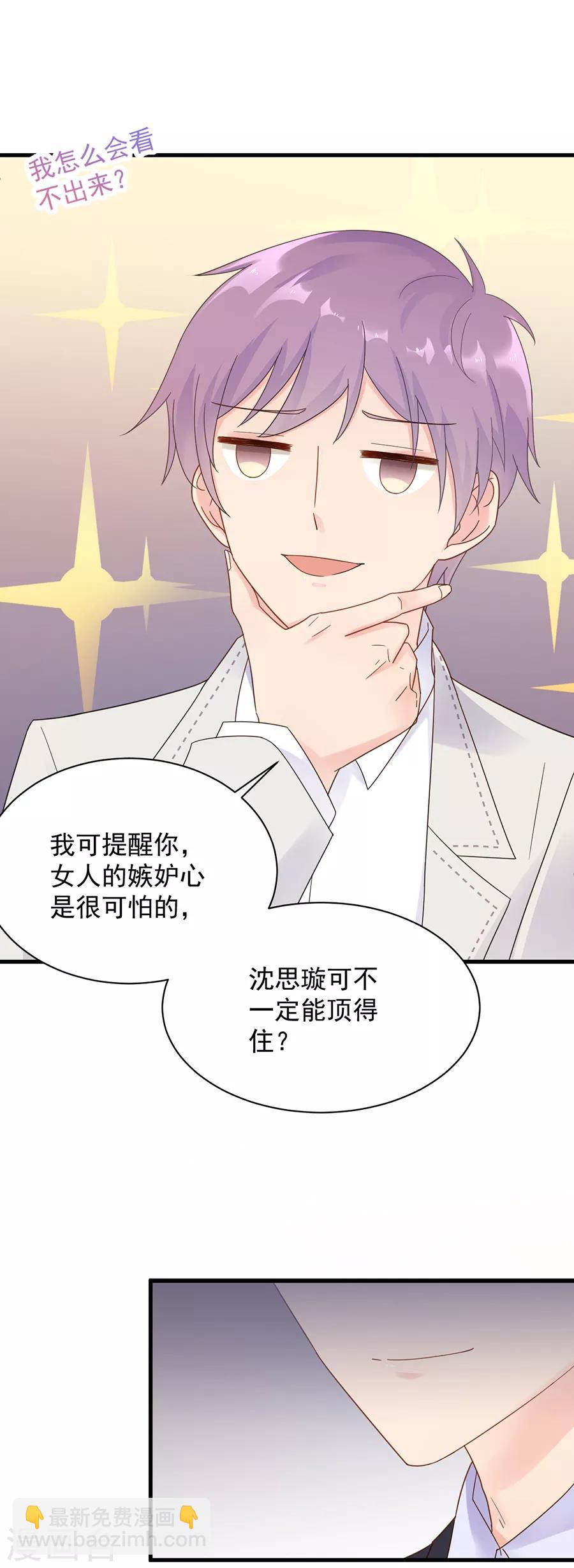 惹上首席總裁 - 第2季52話 - 2