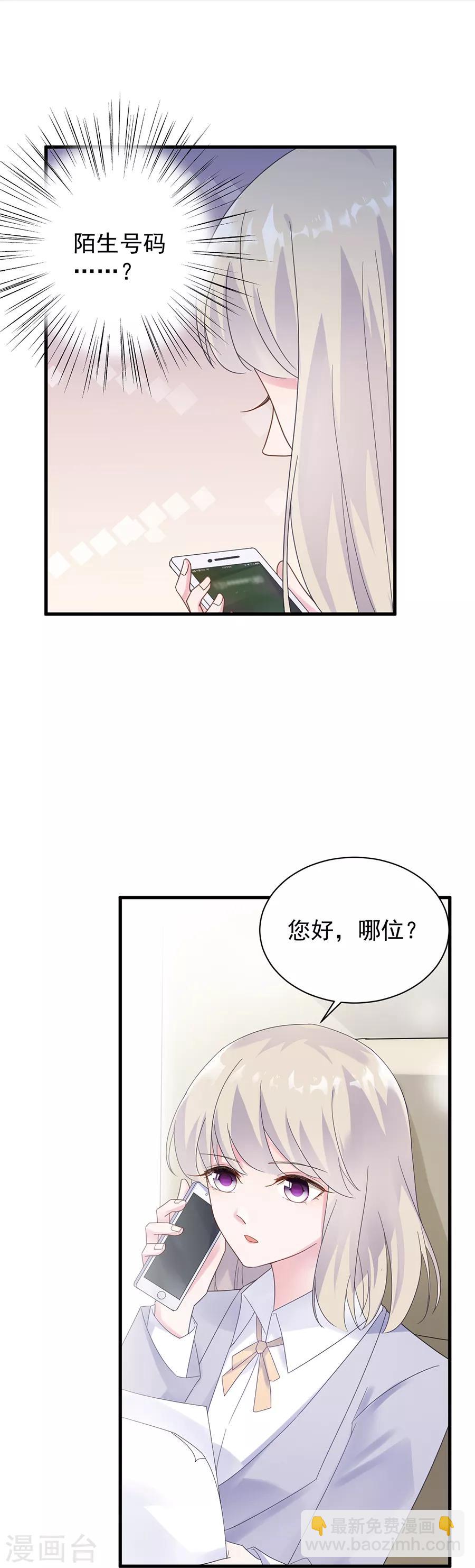 惹上首席總裁 - 第2季52話 - 4