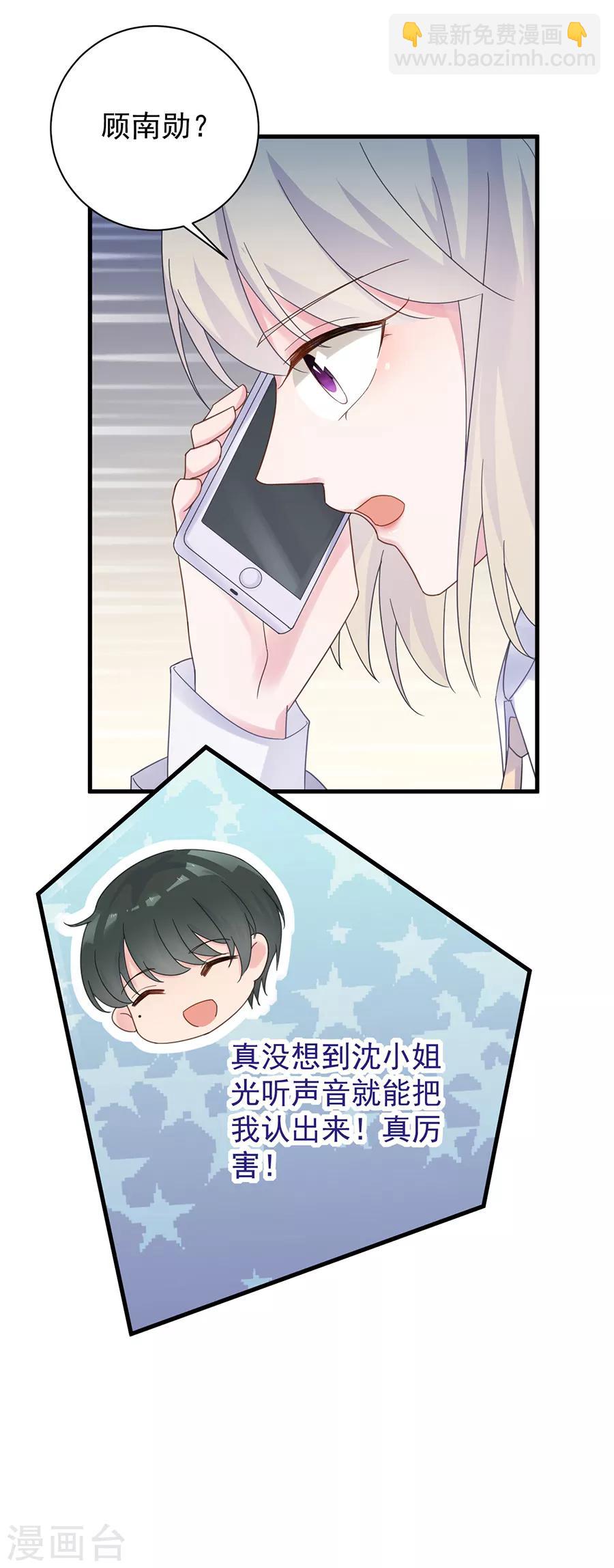 惹上首席總裁 - 第2季52話 - 1