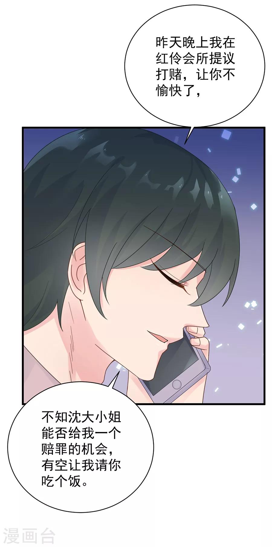 惹上首席總裁 - 第2季52話 - 3