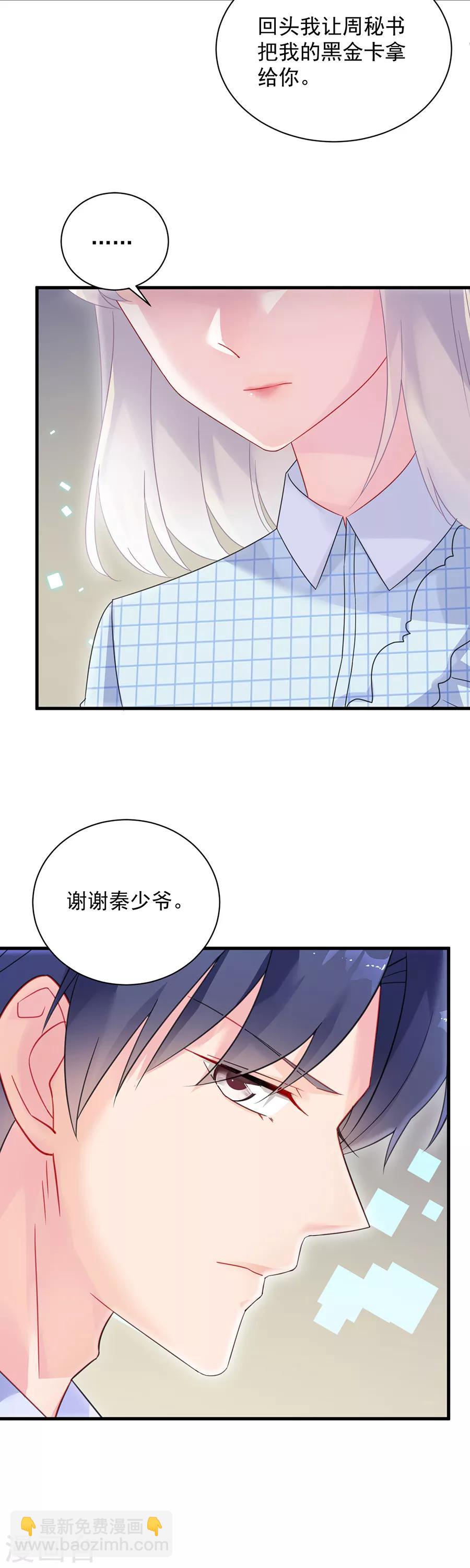 惹上首席總裁 - 第2季54話 - 1