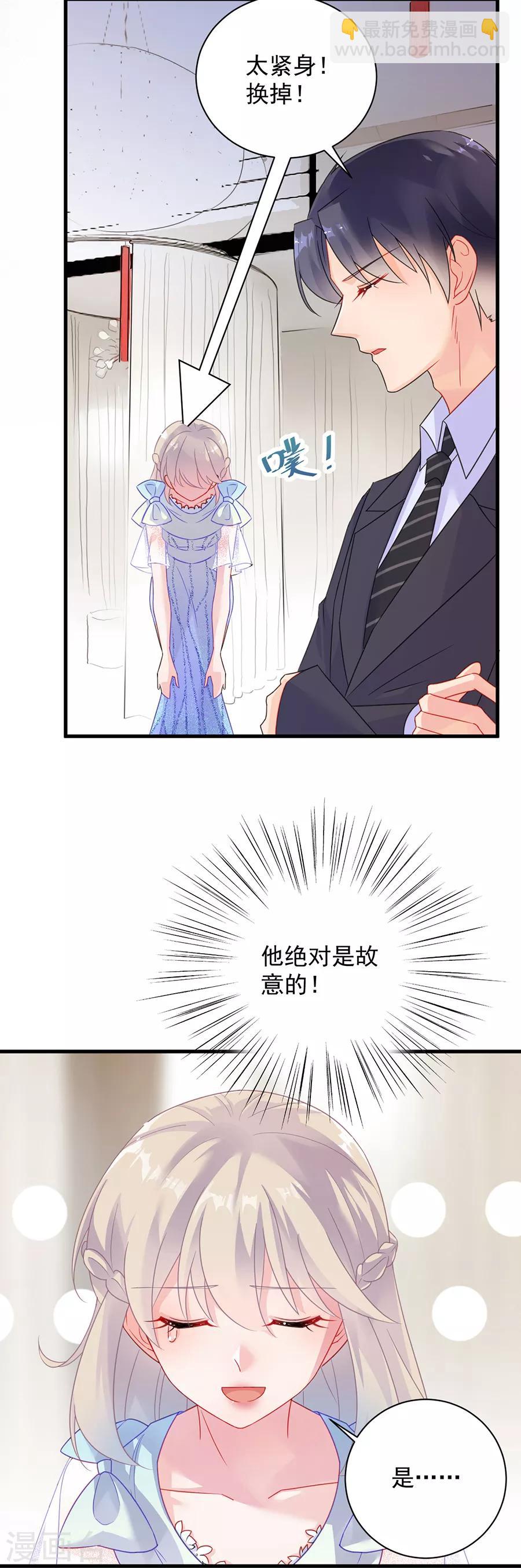 惹上首席總裁 - 第2季54話 - 4
