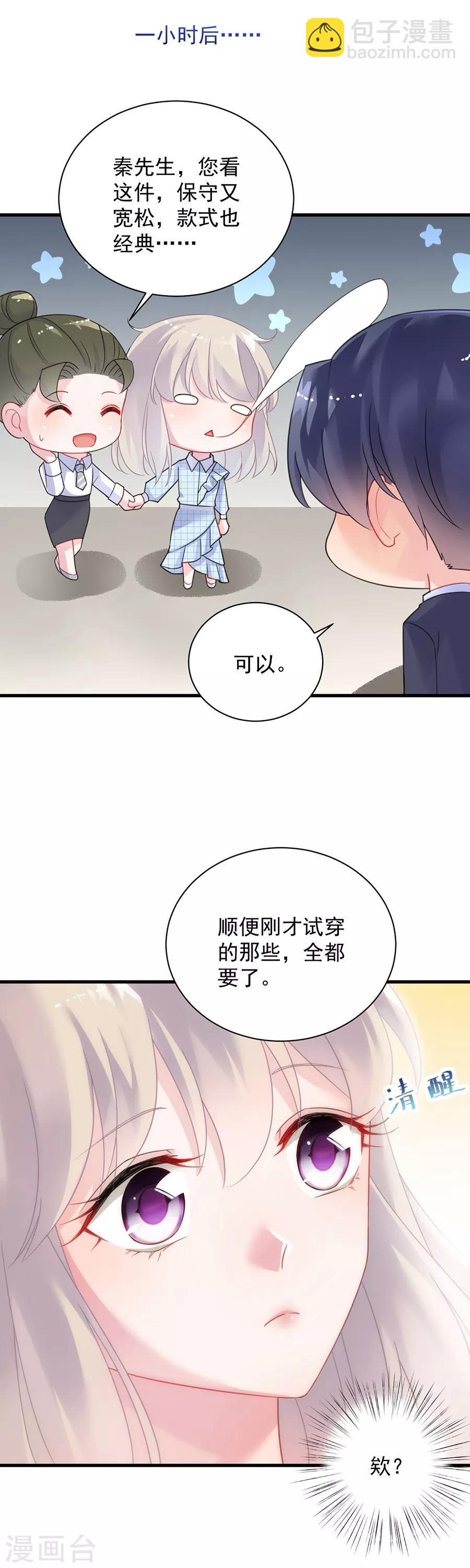 惹上首席總裁 - 第2季54話 - 3