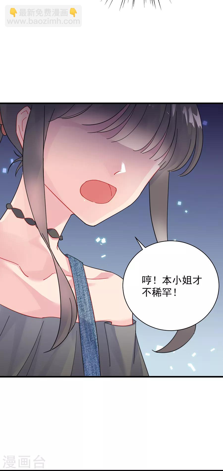 惹上首席總裁 - 第2季56話 - 2