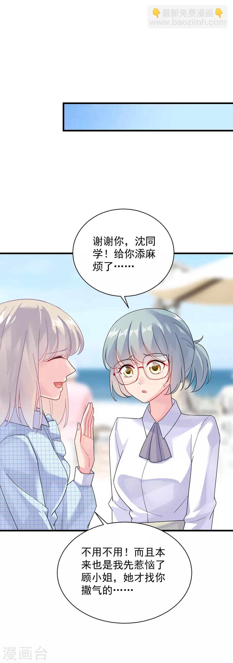 惹上首席總裁 - 第2季56話 - 4