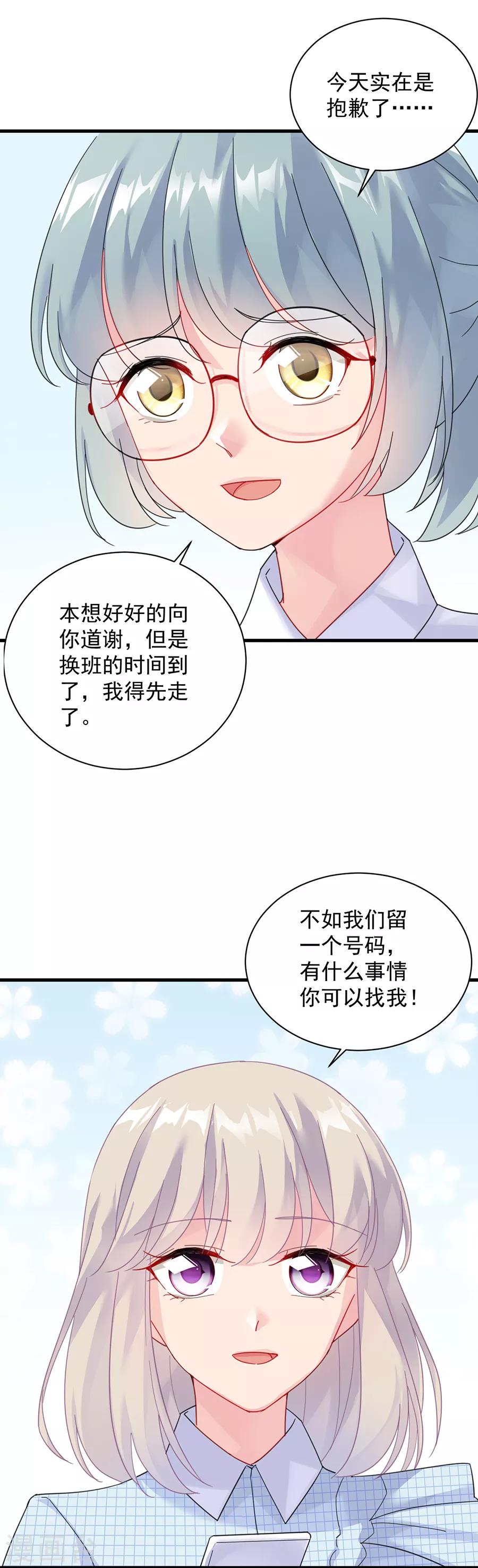 惹上首席總裁 - 第2季56話 - 5