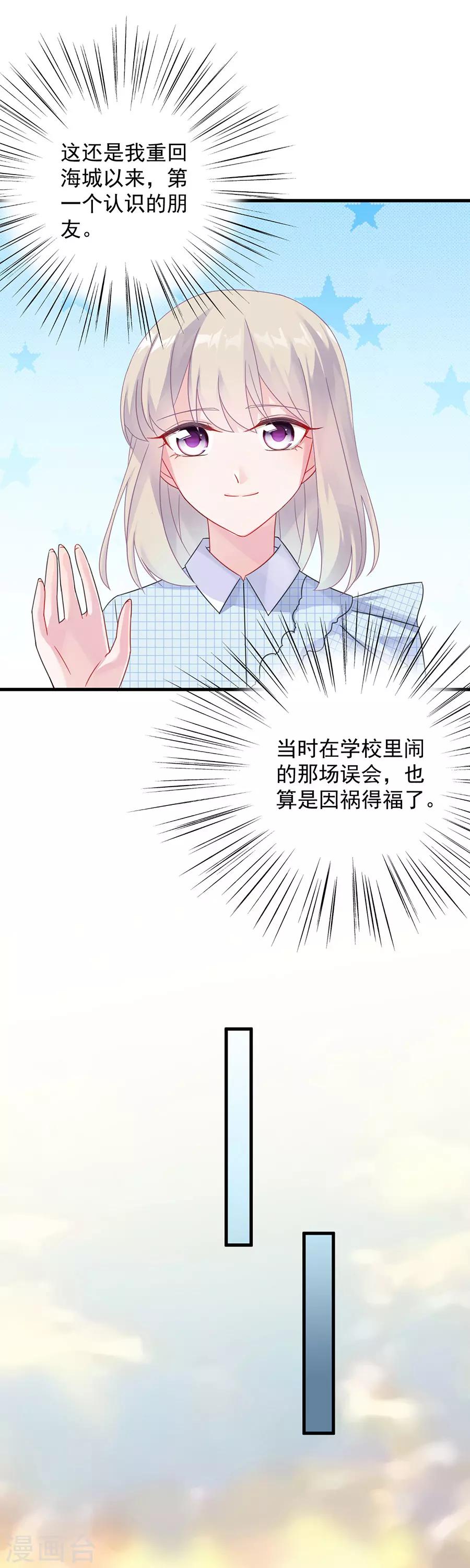 惹上首席總裁 - 第2季56話 - 2